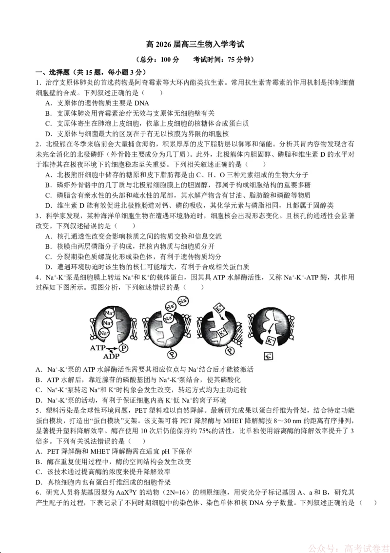 成都市第七中学2025&mdash;2026学年度下期高2026届开学考试生物_2026届四川省成都七中高三下学期开学考试