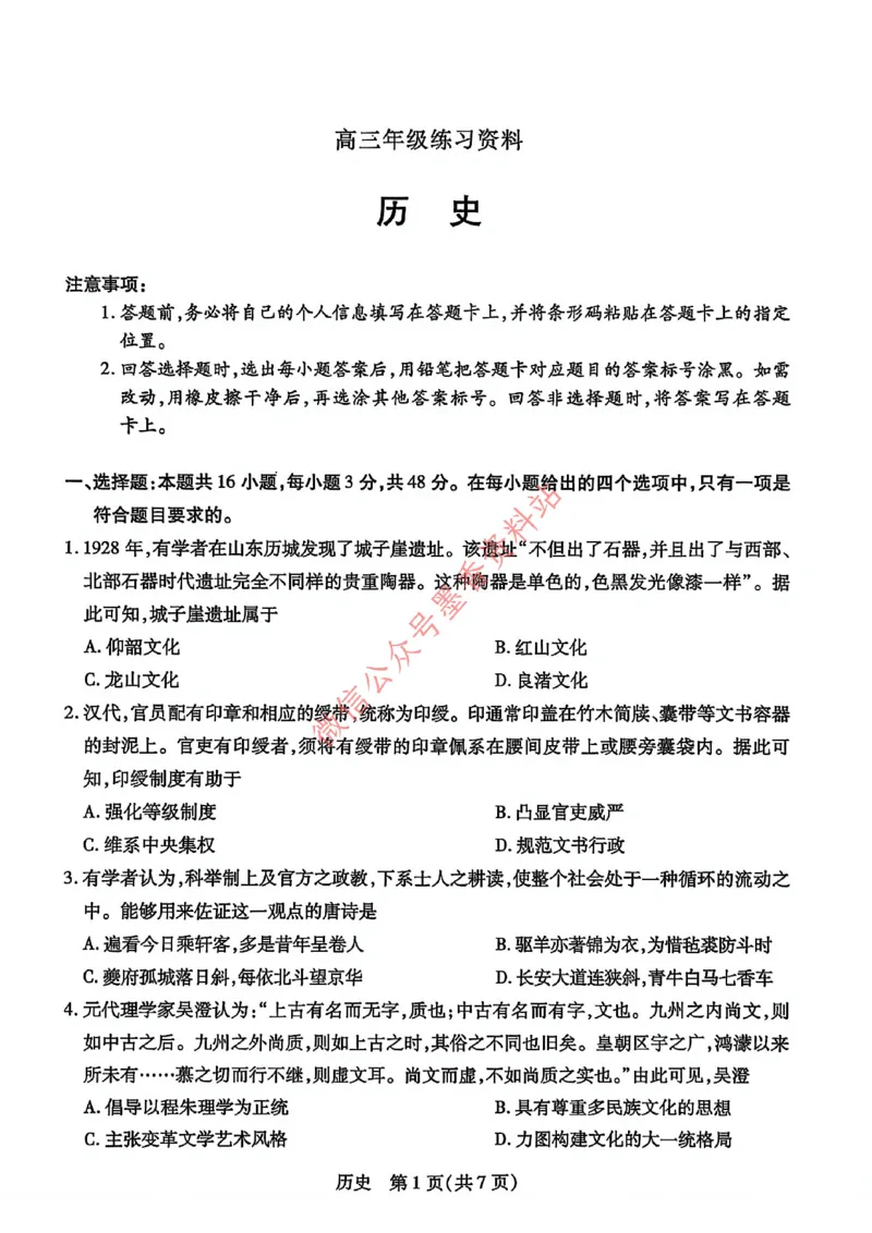 历史试卷-河南省安阳市2026届高三练习资料_河南省安阳市2026届高三练习资料（安阳二模）_2、河南省安阳市2026届高三练习资料（安阳二模）历史
