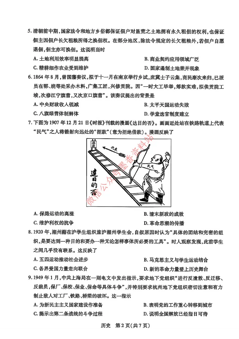 历史试卷-河南省安阳市2026届高三练习资料_河南省安阳市2026届高三练习资料（安阳二模）_2、河南省安阳市2026届高三练习资料（安阳二模）历史