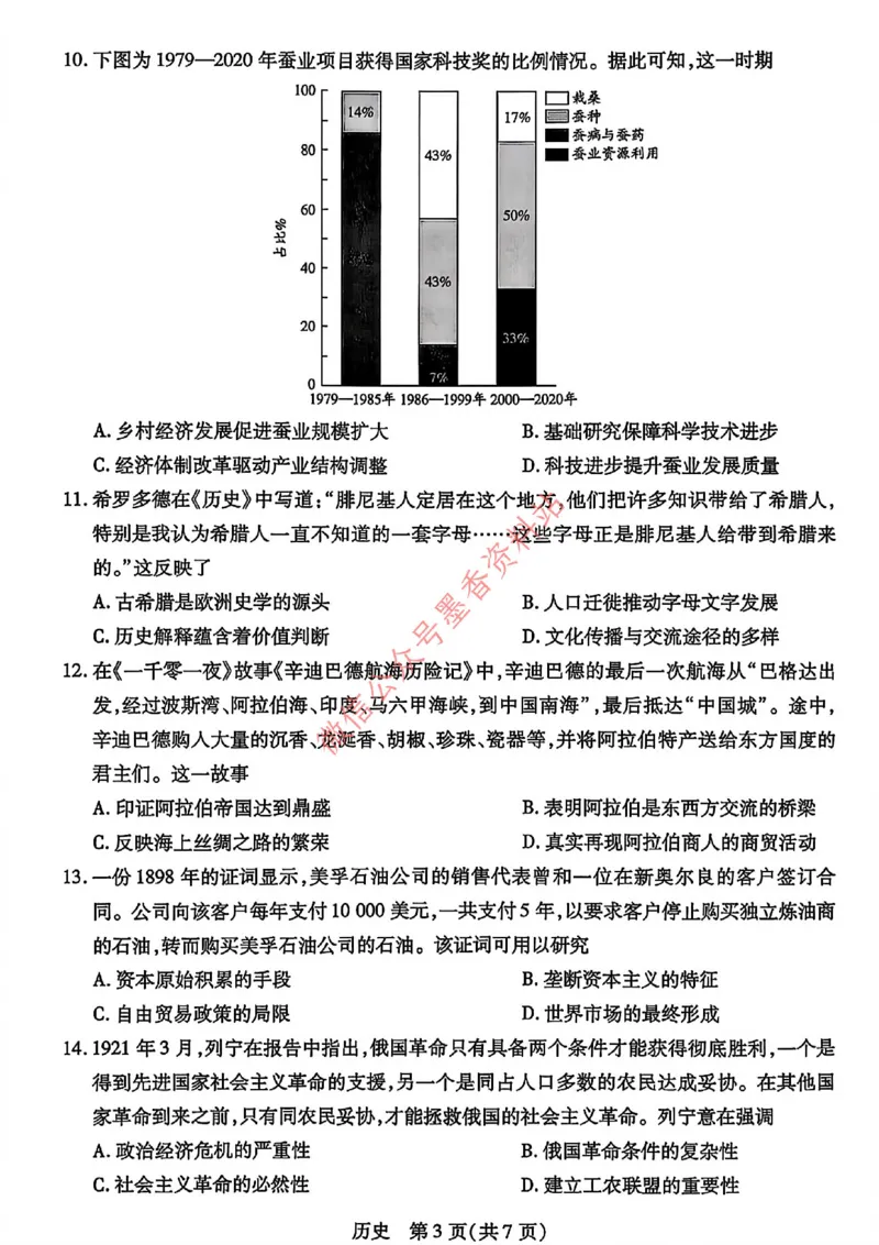 历史试卷-河南省安阳市2026届高三练习资料_河南省安阳市2026届高三练习资料（安阳二模）_2、河南省安阳市2026届高三练习资料（安阳二模）历史