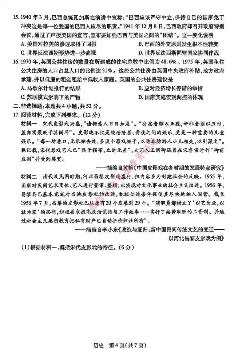 历史试卷-河南省安阳市2026届高三练习资料_河南省安阳市2026届高三练习资料（安阳二模）_2、河南省安阳市2026届高三练习资料（安阳二模）历史
