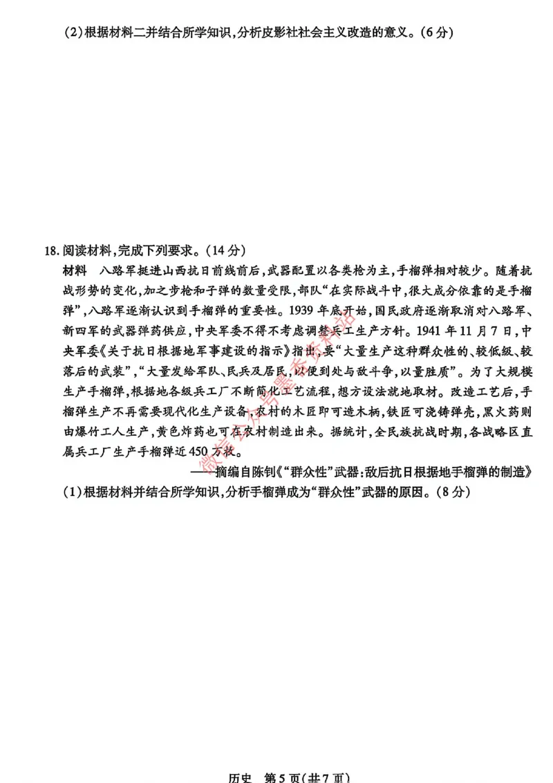 历史试卷-河南省安阳市2026届高三练习资料_河南省安阳市2026届高三练习资料（安阳二模）_2、河南省安阳市2026届高三练习资料（安阳二模）历史