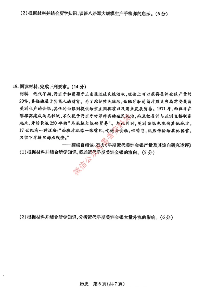 历史试卷-河南省安阳市2026届高三练习资料_河南省安阳市2026届高三练习资料（安阳二模）_2、河南省安阳市2026届高三练习资料（安阳二模）历史