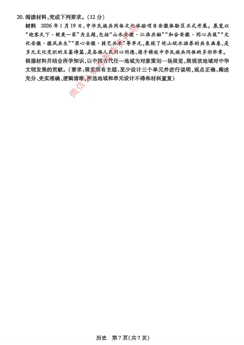 历史试卷-河南省安阳市2026届高三练习资料_河南省安阳市2026届高三练习资料（安阳二模）_2、河南省安阳市2026届高三练习资料（安阳二模）历史