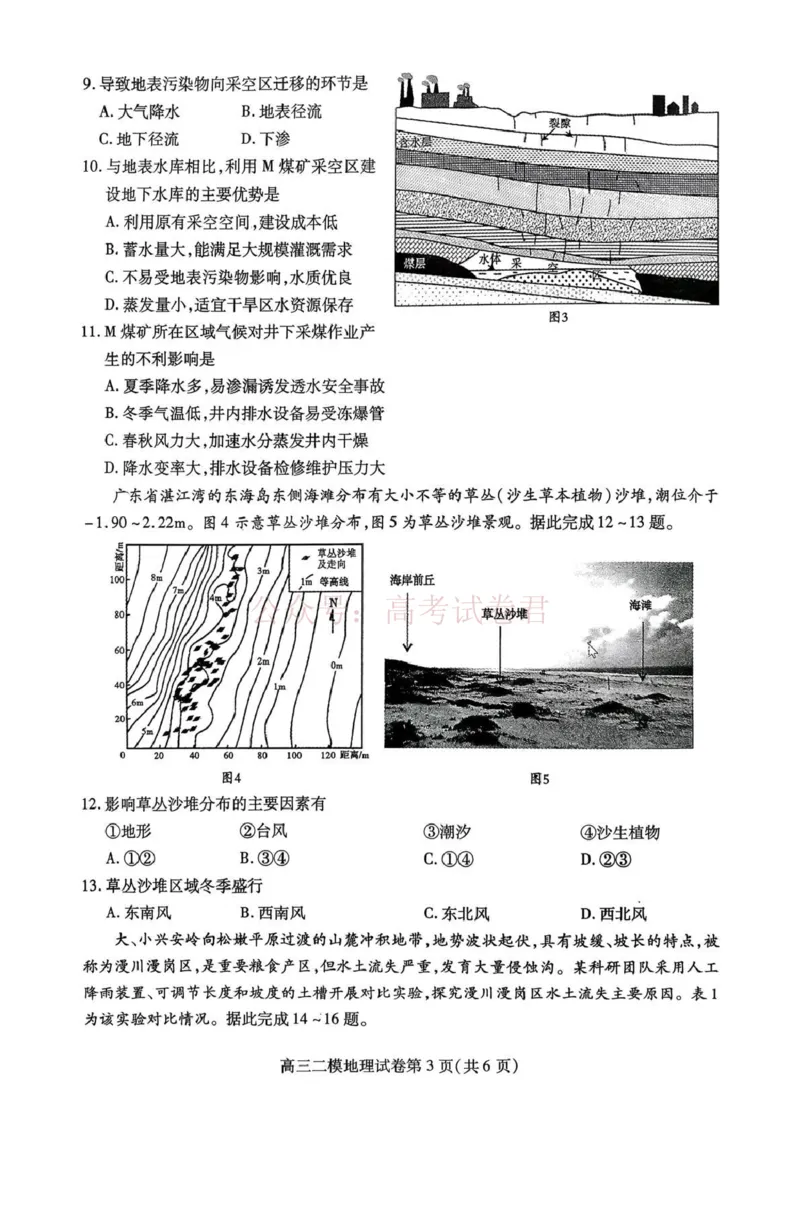 内江市高中2026届第二次模拟考试题地理_副本_2026届四川省内江市高三第二次模拟考试全科_09地理_四川省内江市高三第二次模拟考试