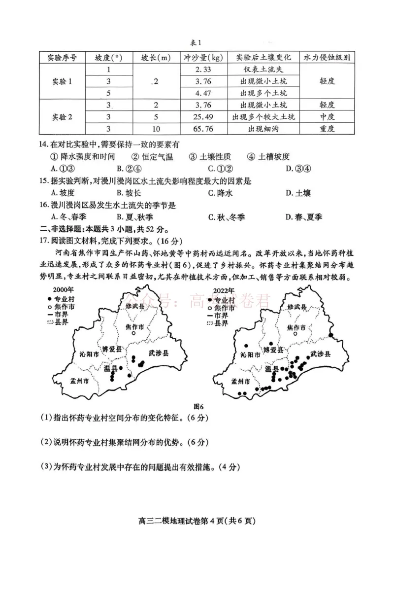 内江市高中2026届第二次模拟考试题地理_副本_2026届四川省内江市高三第二次模拟考试全科_09地理_四川省内江市高三第二次模拟考试