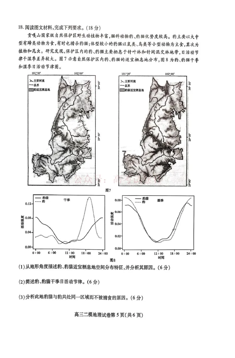 内江市高中2026届第二次模拟考试题地理_副本_2026届四川省内江市高三第二次模拟考试全科_09地理_四川省内江市高三第二次模拟考试