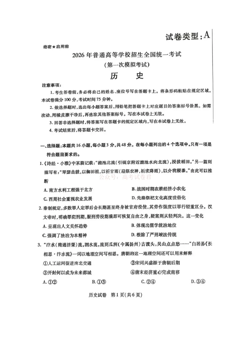 内蒙古包头市2026年高三第一次模拟考试历史_2026届内蒙古包头市高三第一次模拟考试_07历史2026届内蒙古包头市高三第一次模拟考试
