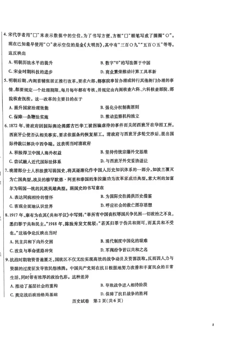 内蒙古包头市2026年高三第一次模拟考试历史_2026届内蒙古包头市高三第一次模拟考试_07历史2026届内蒙古包头市高三第一次模拟考试