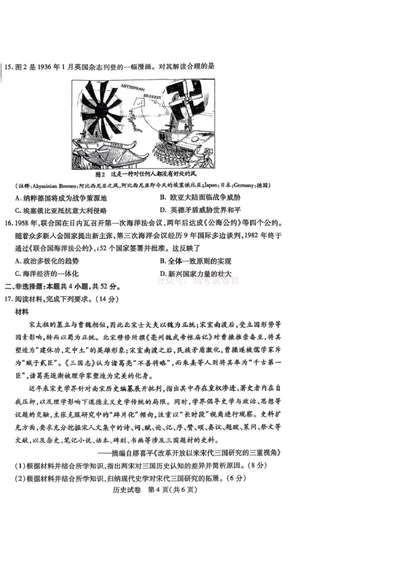 内蒙古包头市2026年高三第一次模拟考试历史_2026届内蒙古包头市高三第一次模拟考试_07历史2026届内蒙古包头市高三第一次模拟考试