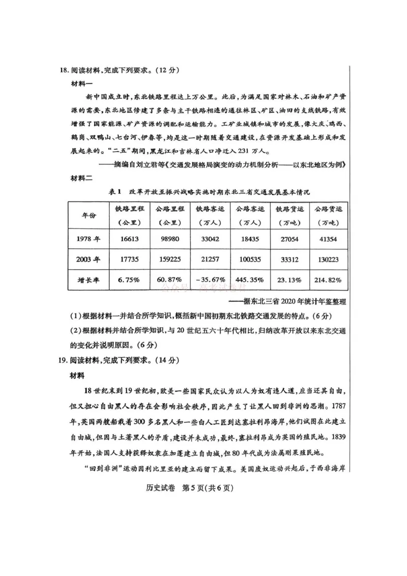 内蒙古包头市2026年高三第一次模拟考试历史_2026届内蒙古包头市高三第一次模拟考试_07历史2026届内蒙古包头市高三第一次模拟考试