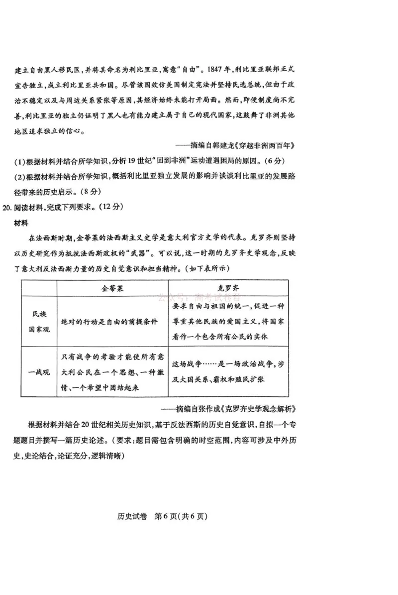 内蒙古包头市2026年高三第一次模拟考试历史_2026届内蒙古包头市高三第一次模拟考试_07历史2026届内蒙古包头市高三第一次模拟考试