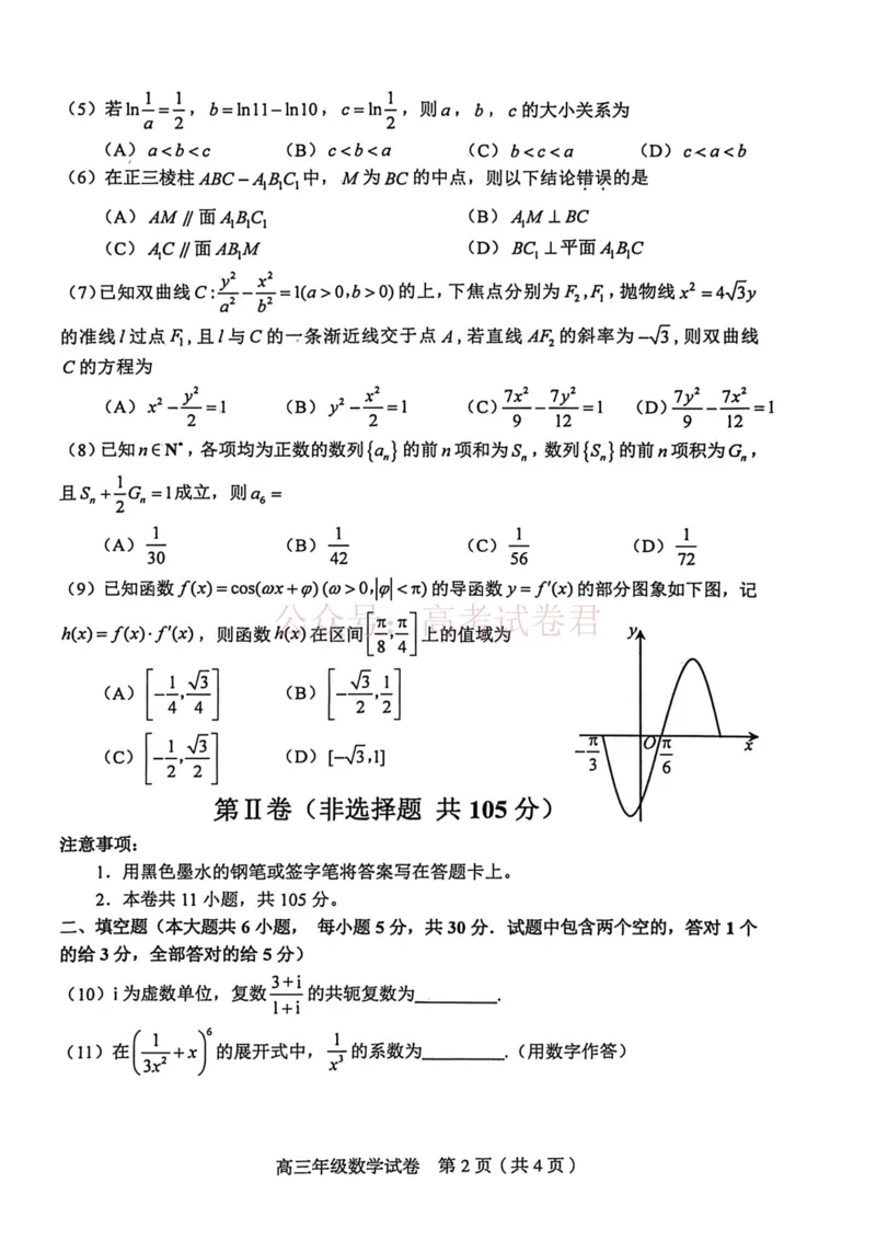 和平区2025-2026学年度高三年级第一次质量检测数学_副本_2026届天津市和平区高三年级一模全科_02数学_天津市和平区高三年级一模