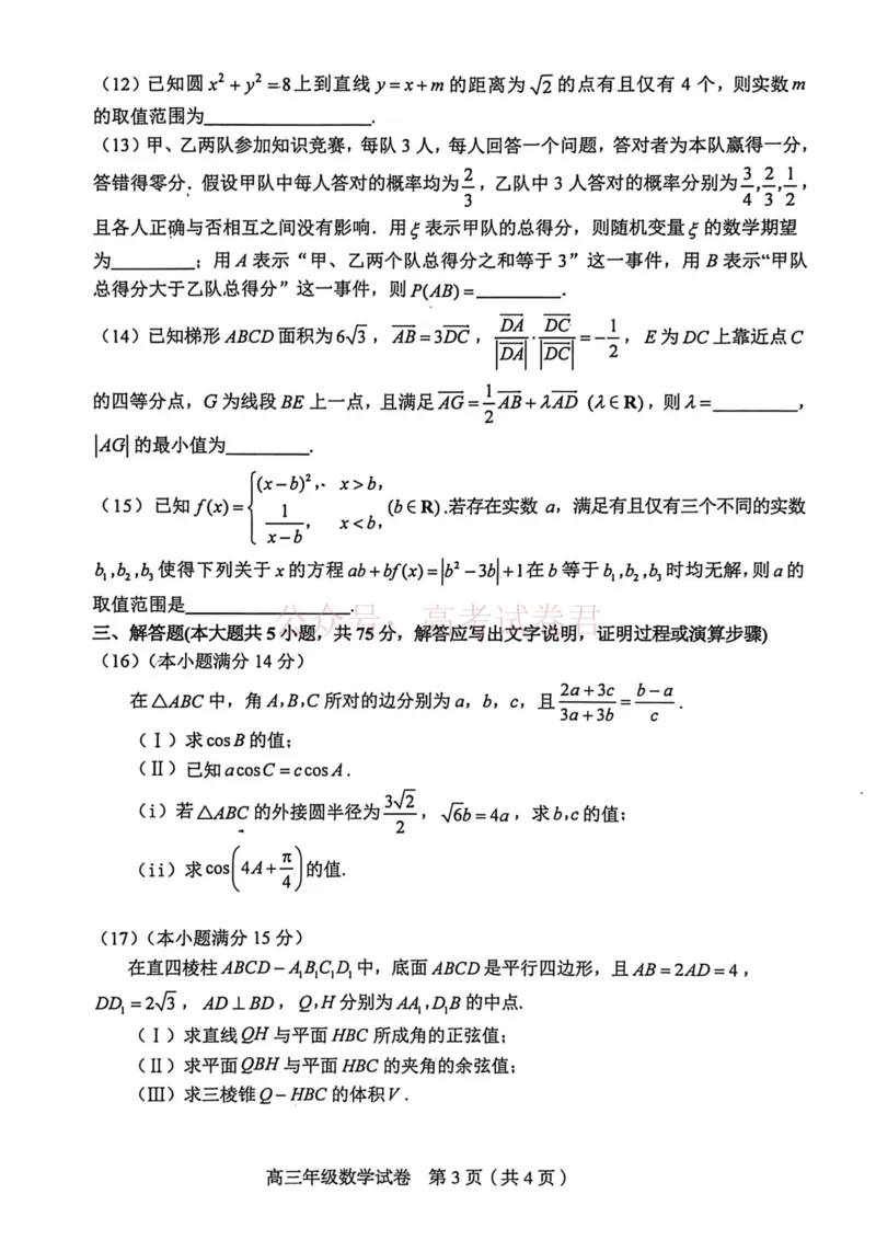 和平区2025-2026学年度高三年级第一次质量检测数学_副本_2026届天津市和平区高三年级一模全科_02数学_天津市和平区高三年级一模