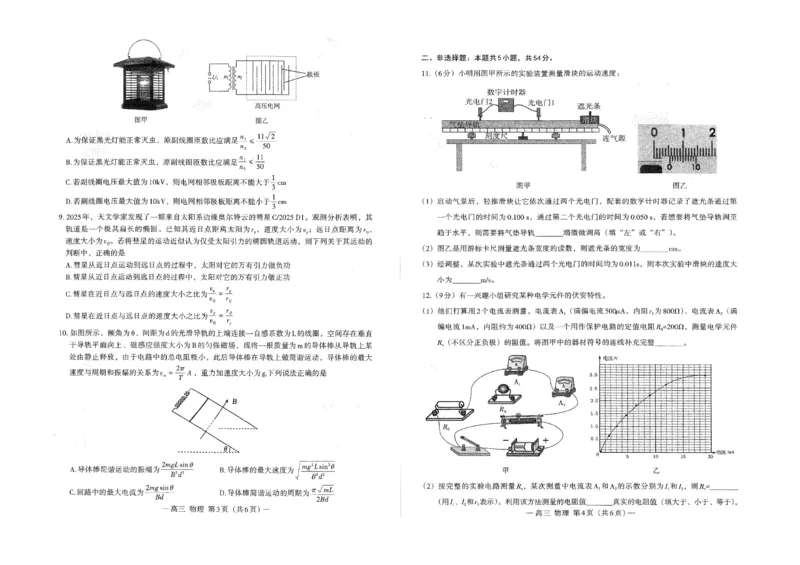 南昌市2025-2026学年高三下学期一模测试物理_副本_2026届江西省南昌市高三下学期一模测试全科_04物理_江西省南昌市高三下学期一模测试