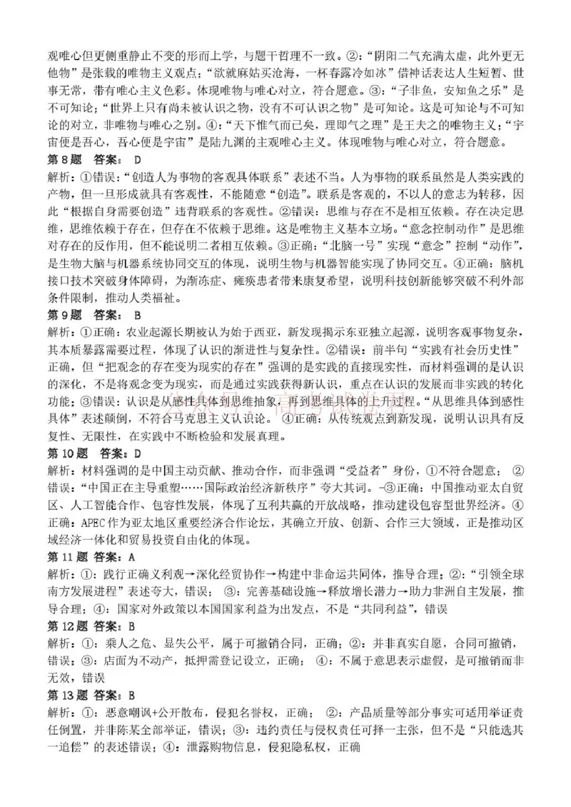 山东省2026届普通高中学业水平4月调研政治试卷（含答案）_副本_2026年山东省通高中学业水平4月调研_06政治_山东省通高中学业水平4月调研