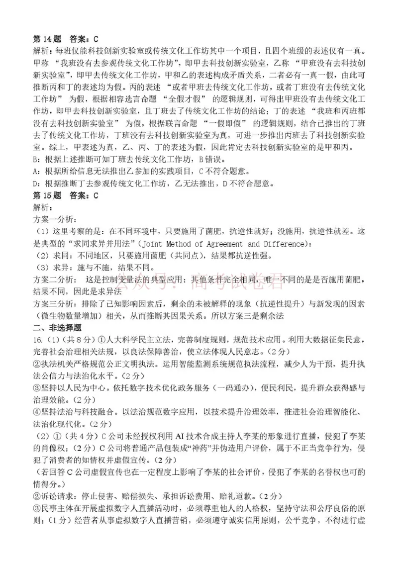 山东省2026届普通高中学业水平4月调研政治试卷（含答案）_副本_2026年山东省通高中学业水平4月调研_06政治_山东省通高中学业水平4月调研