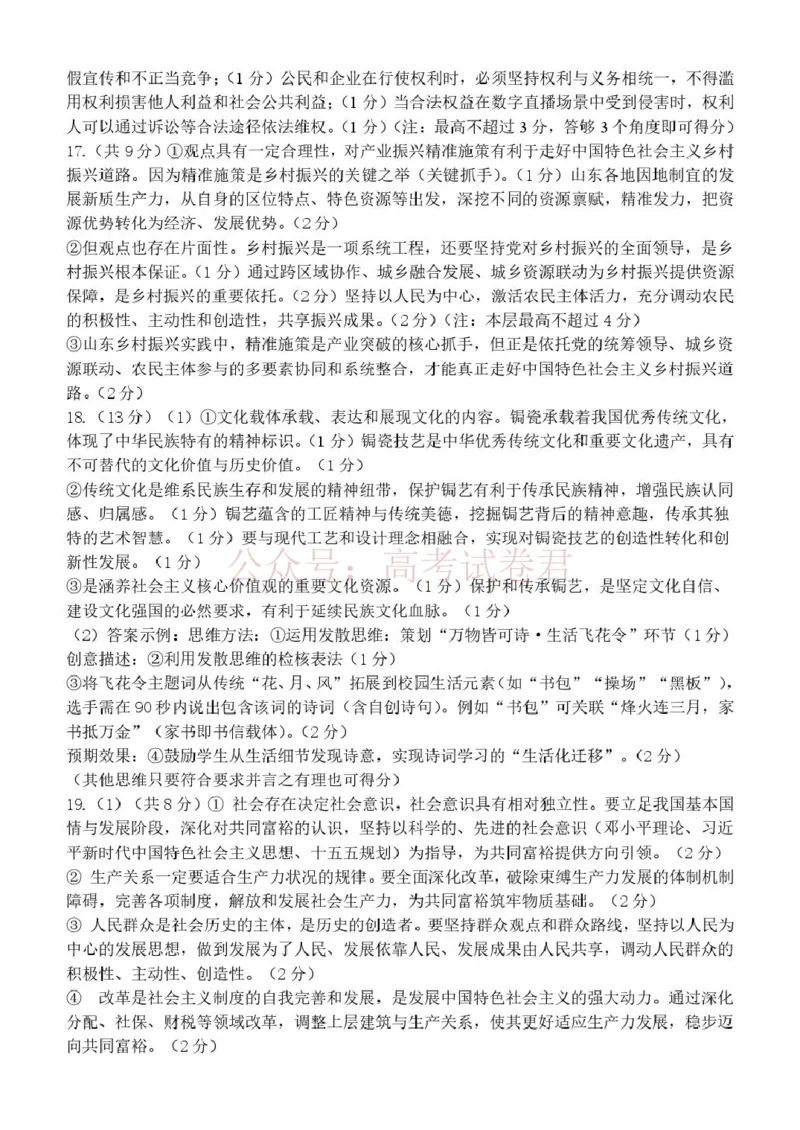 山东省2026届普通高中学业水平4月调研政治试卷（含答案）_副本_2026年山东省通高中学业水平4月调研_06政治_山东省通高中学业水平4月调研