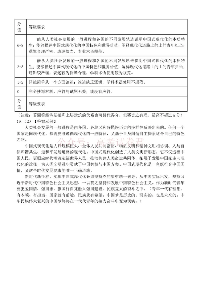 山东省2026届普通高中学业水平4月调研政治试卷（含答案）_副本_2026年山东省通高中学业水平4月调研_06政治_山东省通高中学业水平4月调研