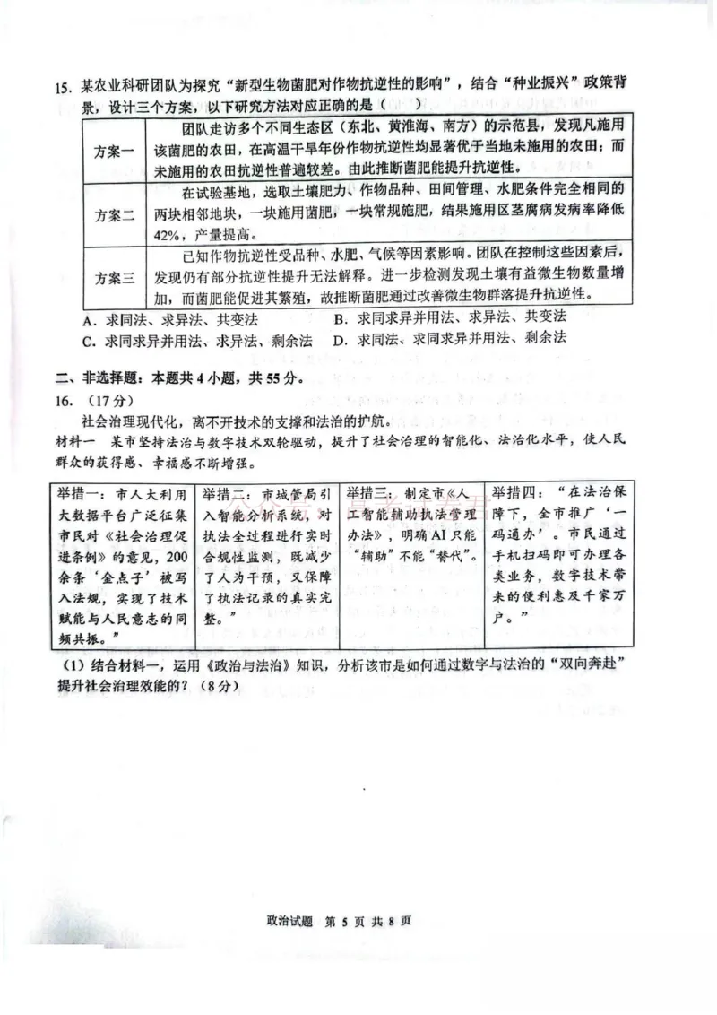 山东省2026届普通高中学业水平4月调研政治试卷（含答案）_副本_2026年山东省通高中学业水平4月调研_06政治_山东省通高中学业水平4月调研