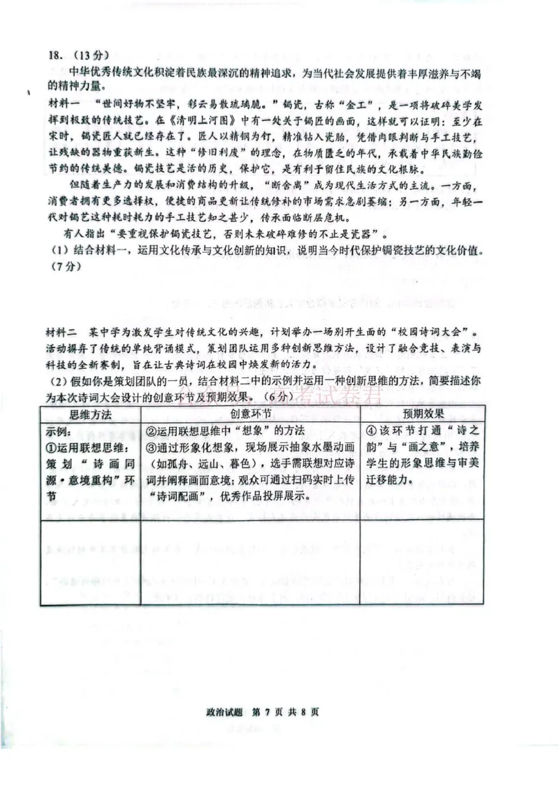 山东省2026届普通高中学业水平4月调研政治试卷（含答案）_副本_2026年山东省通高中学业水平4月调研_06政治_山东省通高中学业水平4月调研