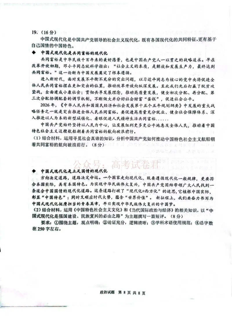 山东省2026届普通高中学业水平4月调研政治试卷（含答案）_副本_2026年山东省通高中学业水平4月调研_06政治_山东省通高中学业水平4月调研