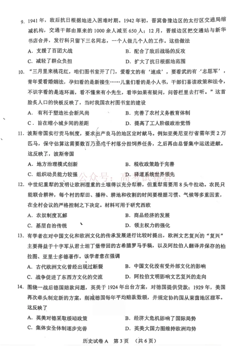 历史试题卷广东卷广东省广州市2026年广州市普通高中毕业班综合测试（一）(广州一模)(3.17-3.19)_2026届广东省广州市普通高中毕业班综合测试（一）(广州一模)