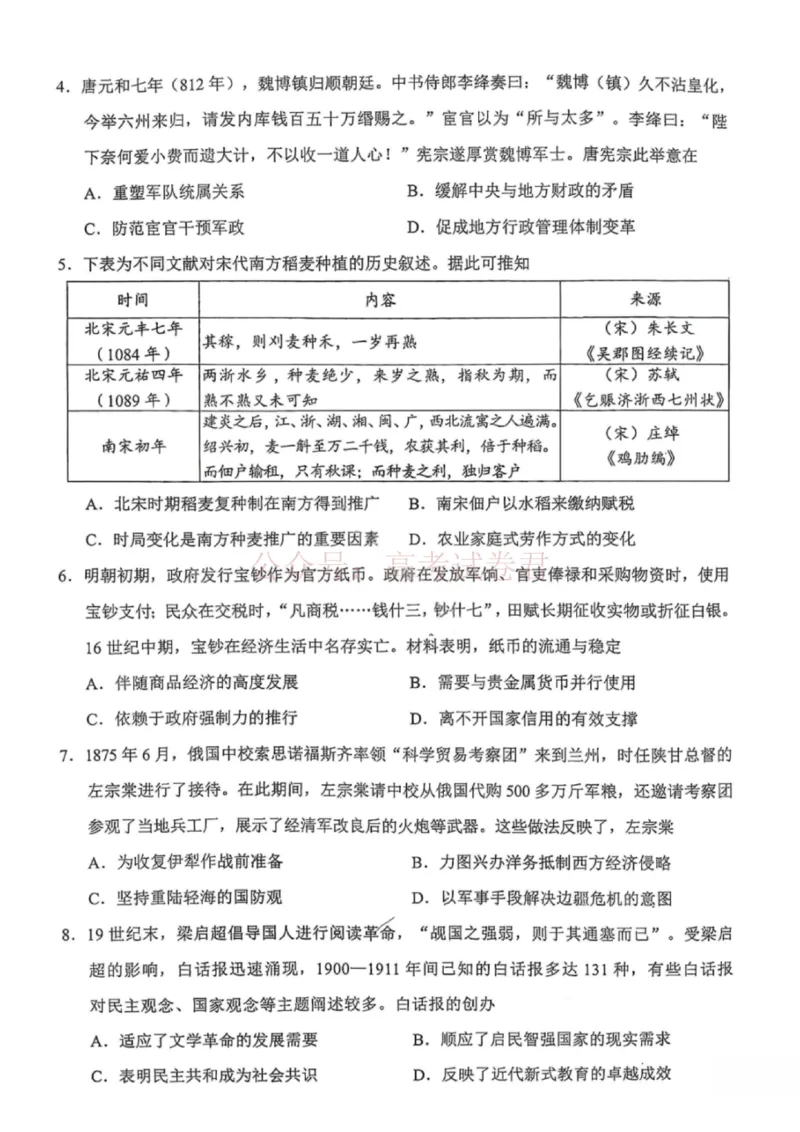 历史试题卷广东卷广东省广州市2026年广州市普通高中毕业班综合测试（一）(广州一模)(3.17-3.19)_2026届广东省广州市普通高中毕业班综合测试（一）(广州一模)