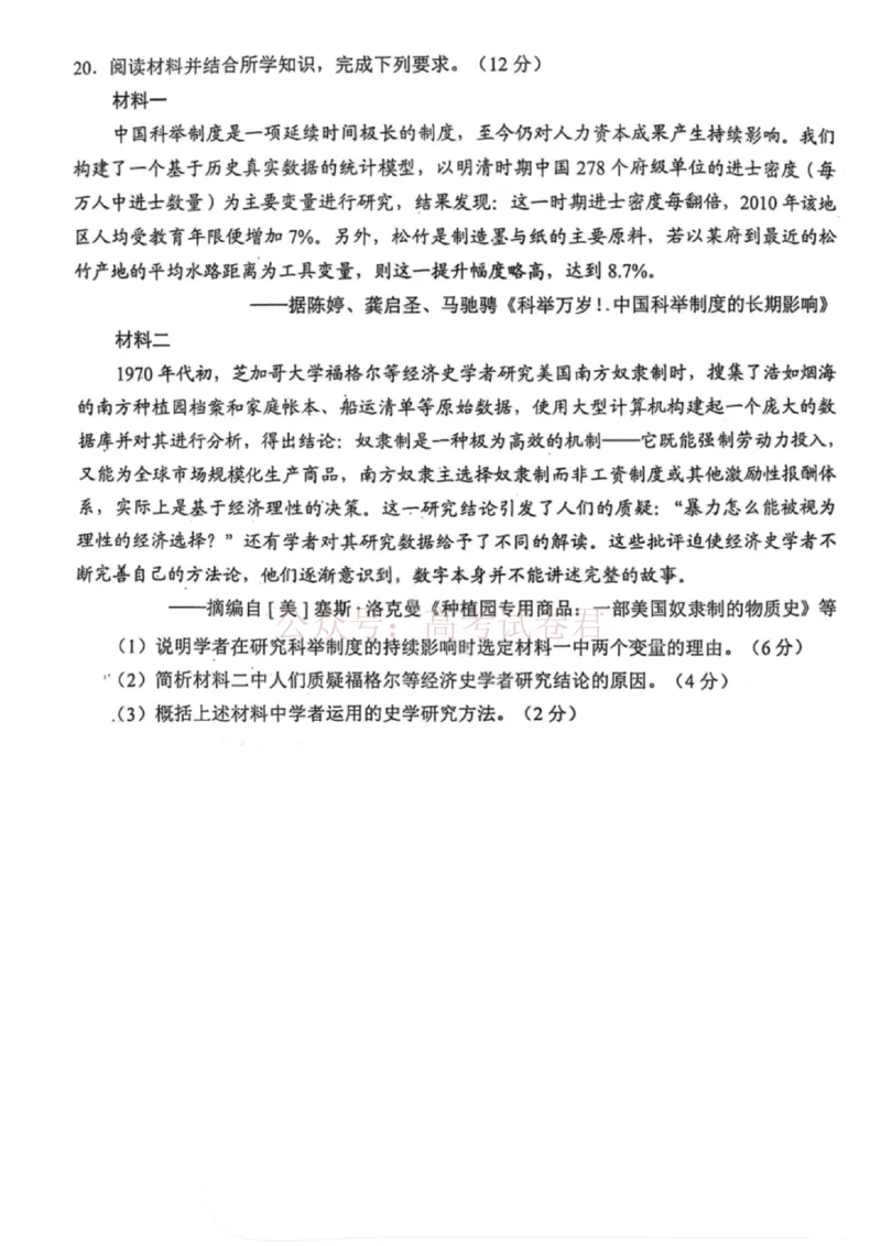 历史试题卷广东卷广东省广州市2026年广州市普通高中毕业班综合测试（一）(广州一模)(3.17-3.19)_2026届广东省广州市普通高中毕业班综合测试（一）(广州一模)