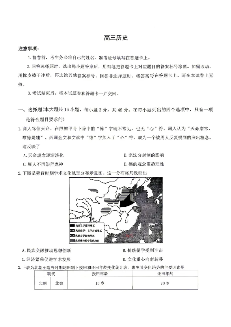 历史试卷-湖南省长沙市雅礼中学2026届高三年级月考试卷（八）_雅礼中学（八）_湖南省长沙市雅礼中学2026届高三年级月考试卷（八）