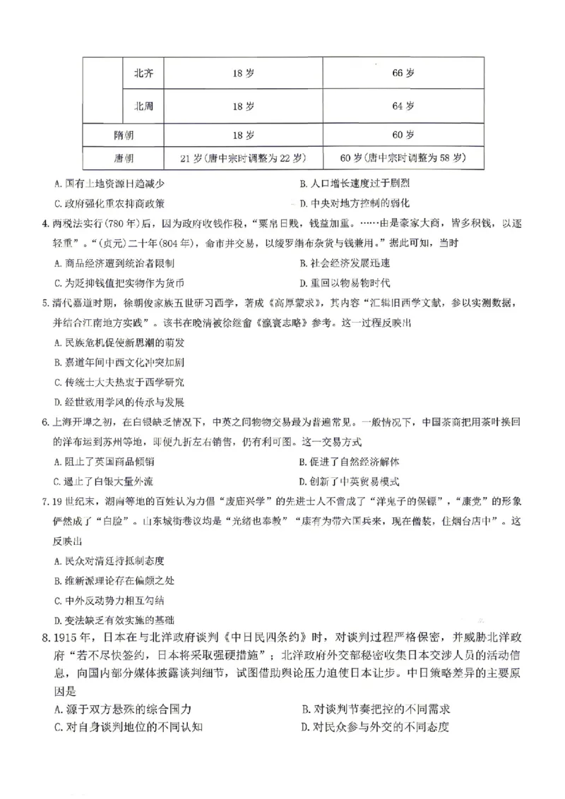 历史试卷-湖南省长沙市雅礼中学2026届高三年级月考试卷（八）_雅礼中学（八）_湖南省长沙市雅礼中学2026届高三年级月考试卷（八）