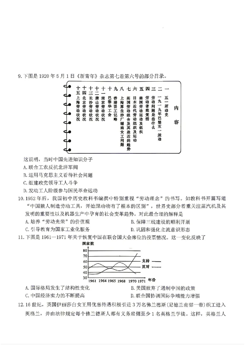 历史试卷-湖南省长沙市雅礼中学2026届高三年级月考试卷（八）_雅礼中学（八）_湖南省长沙市雅礼中学2026届高三年级月考试卷（八）