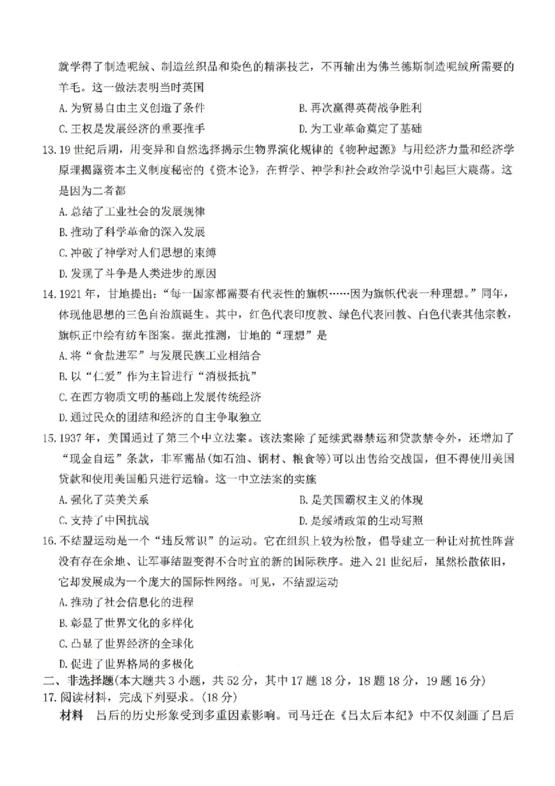 历史试卷-湖南省长沙市雅礼中学2026届高三年级月考试卷（八）_雅礼中学（八）_湖南省长沙市雅礼中学2026届高三年级月考试卷（八）