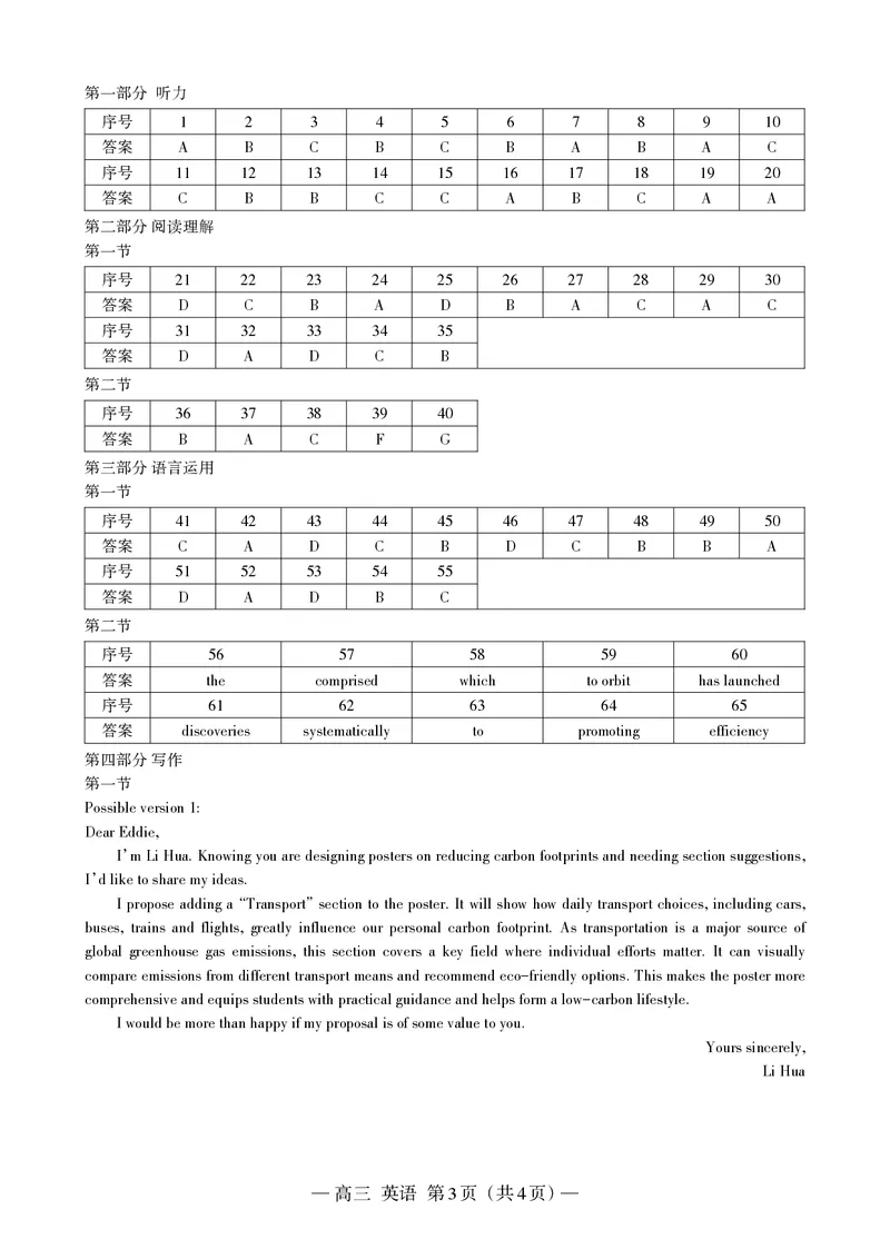 南昌市2025-2026学年高三下学期一模测试英语答案_副本_2026届江西省南昌市高三下学期一模测试全科_03英语_江西省南昌市高三下学期一模测试