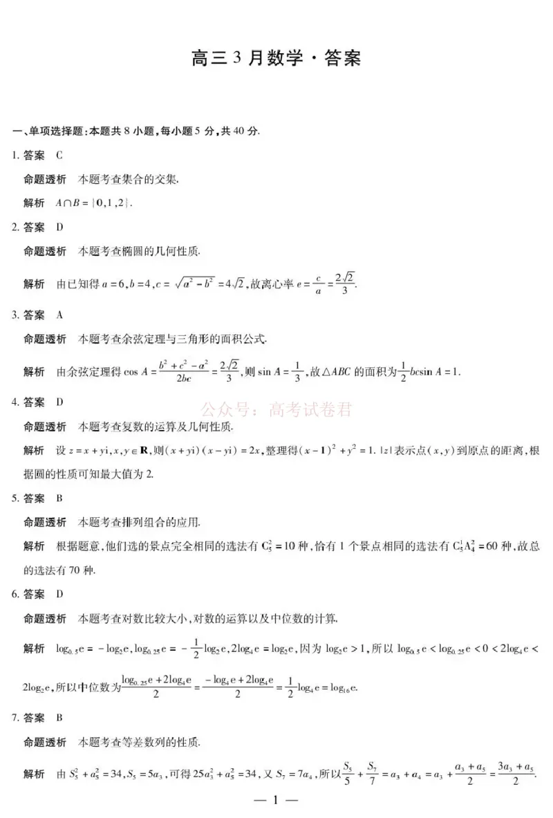 安徽省部分学校2026届高三3月联考数学答案_2026届安徽省合肥市八中高三下学期3月模拟预测_02数学2026届安徽省合肥市八中高三下学期3月模拟预测