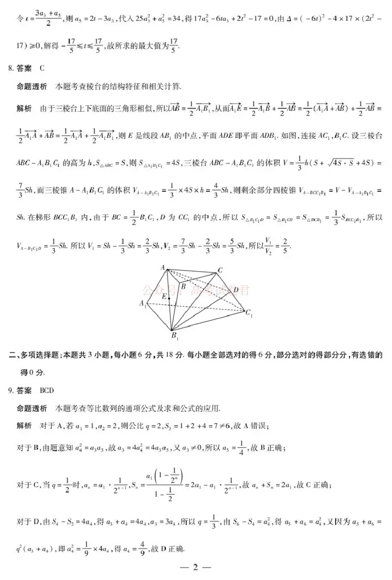安徽省部分学校2026届高三3月联考数学答案_2026届安徽省合肥市八中高三下学期3月模拟预测_02数学2026届安徽省合肥市八中高三下学期3月模拟预测