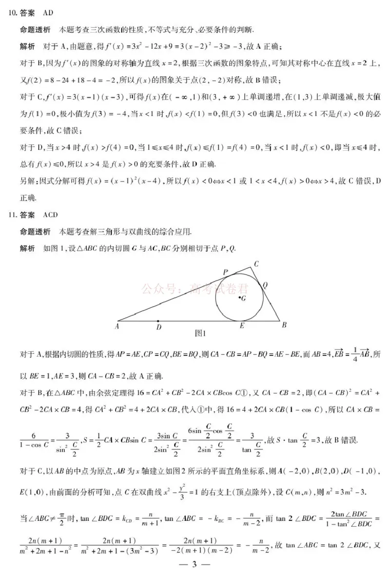 安徽省部分学校2026届高三3月联考数学答案_2026届安徽省合肥市八中高三下学期3月模拟预测_02数学2026届安徽省合肥市八中高三下学期3月模拟预测