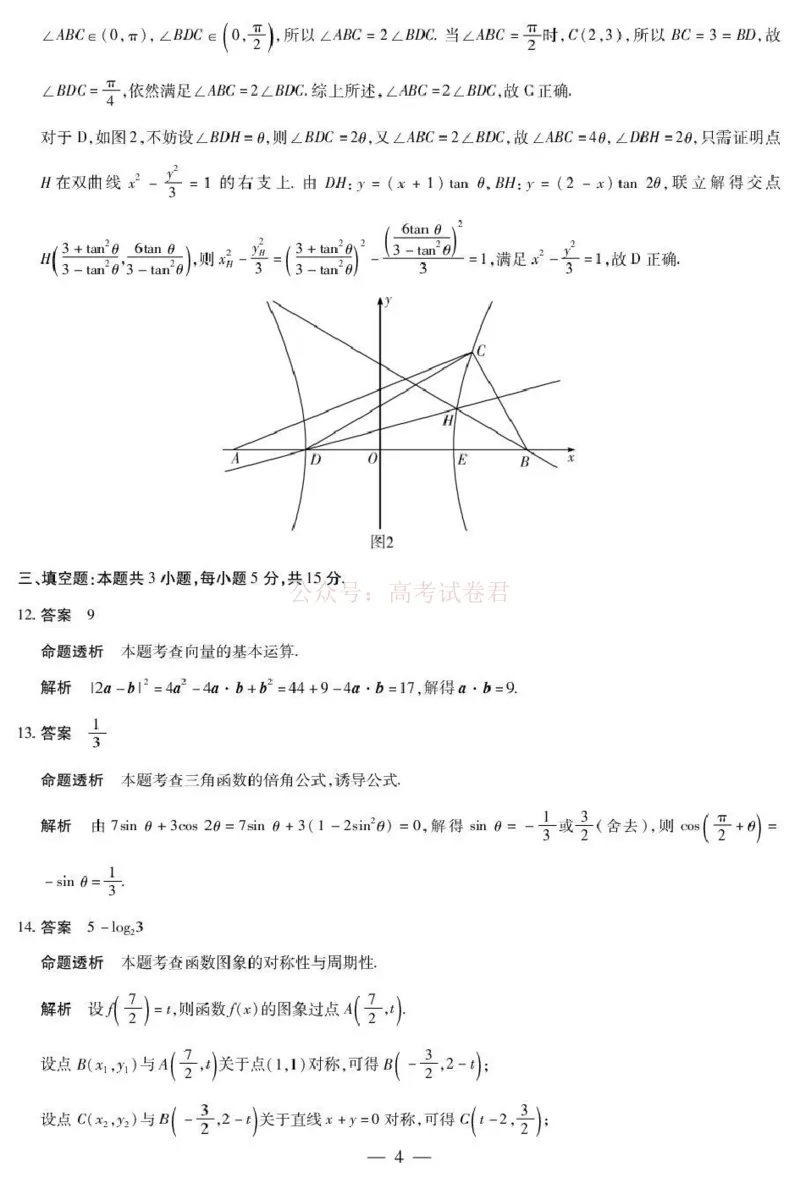安徽省部分学校2026届高三3月联考数学答案_2026届安徽省合肥市八中高三下学期3月模拟预测_02数学2026届安徽省合肥市八中高三下学期3月模拟预测
