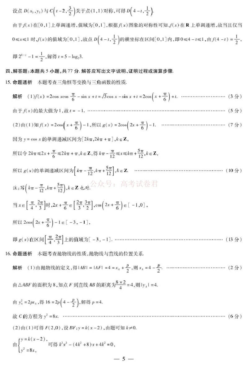 安徽省部分学校2026届高三3月联考数学答案_2026届安徽省合肥市八中高三下学期3月模拟预测_02数学2026届安徽省合肥市八中高三下学期3月模拟预测