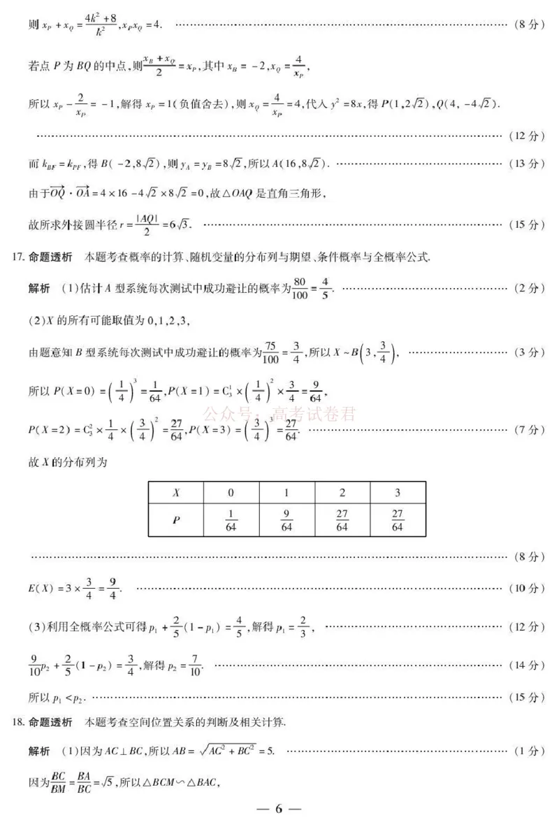 安徽省部分学校2026届高三3月联考数学答案_2026届安徽省合肥市八中高三下学期3月模拟预测_02数学2026届安徽省合肥市八中高三下学期3月模拟预测
