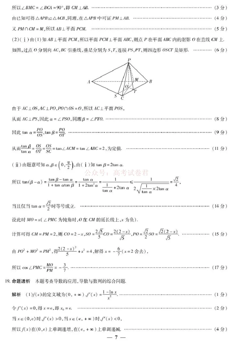 安徽省部分学校2026届高三3月联考数学答案_2026届安徽省合肥市八中高三下学期3月模拟预测_02数学2026届安徽省合肥市八中高三下学期3月模拟预测