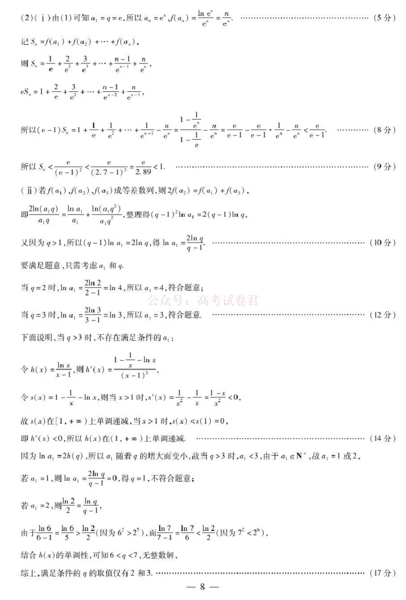 安徽省部分学校2026届高三3月联考数学答案_2026届安徽省合肥市八中高三下学期3月模拟预测_02数学2026届安徽省合肥市八中高三下学期3月模拟预测
