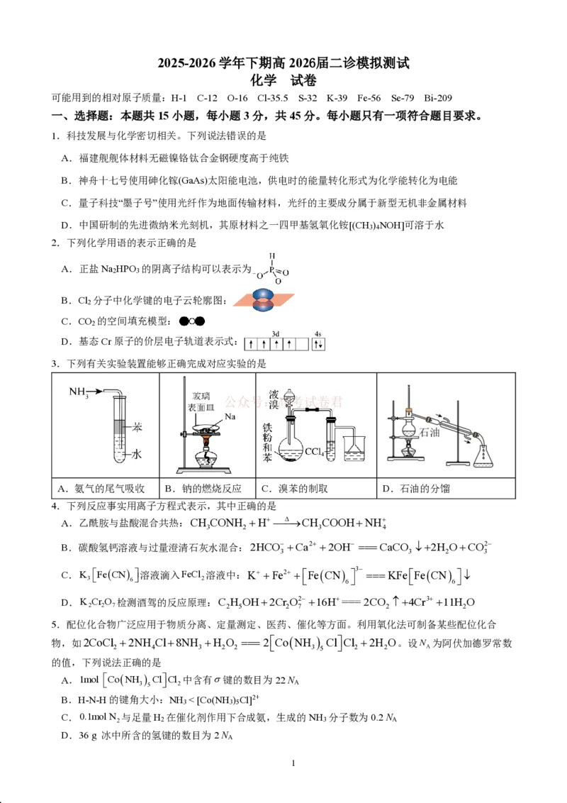 成都市第七中学2025~2026学年度下期高2026届二诊模拟考试化学_2026届四川省成都七中高三二诊模拟考试_化学&middot;2026届四川省成都七中高三二诊模拟考试