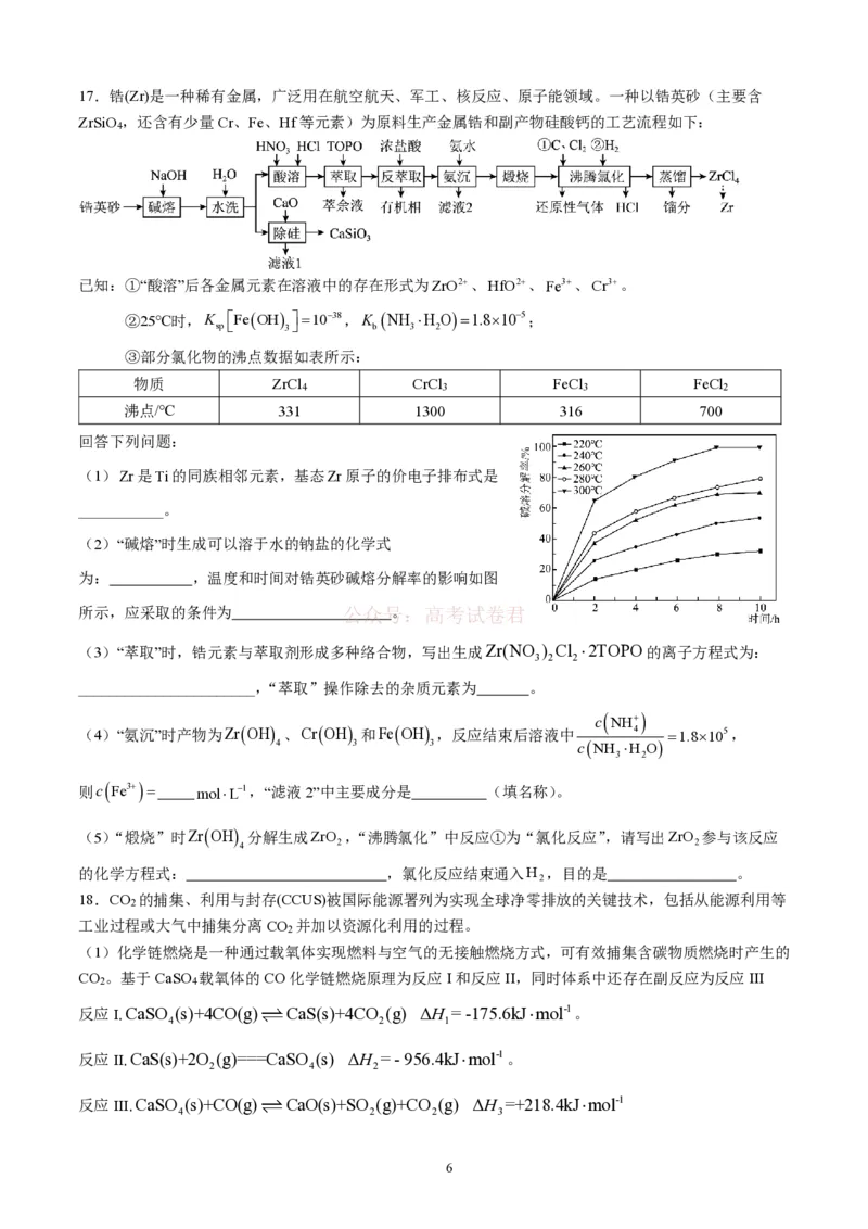 成都市第七中学2025~2026学年度下期高2026届二诊模拟考试化学_2026届四川省成都七中高三二诊模拟考试_化学&middot;2026届四川省成都七中高三二诊模拟考试
