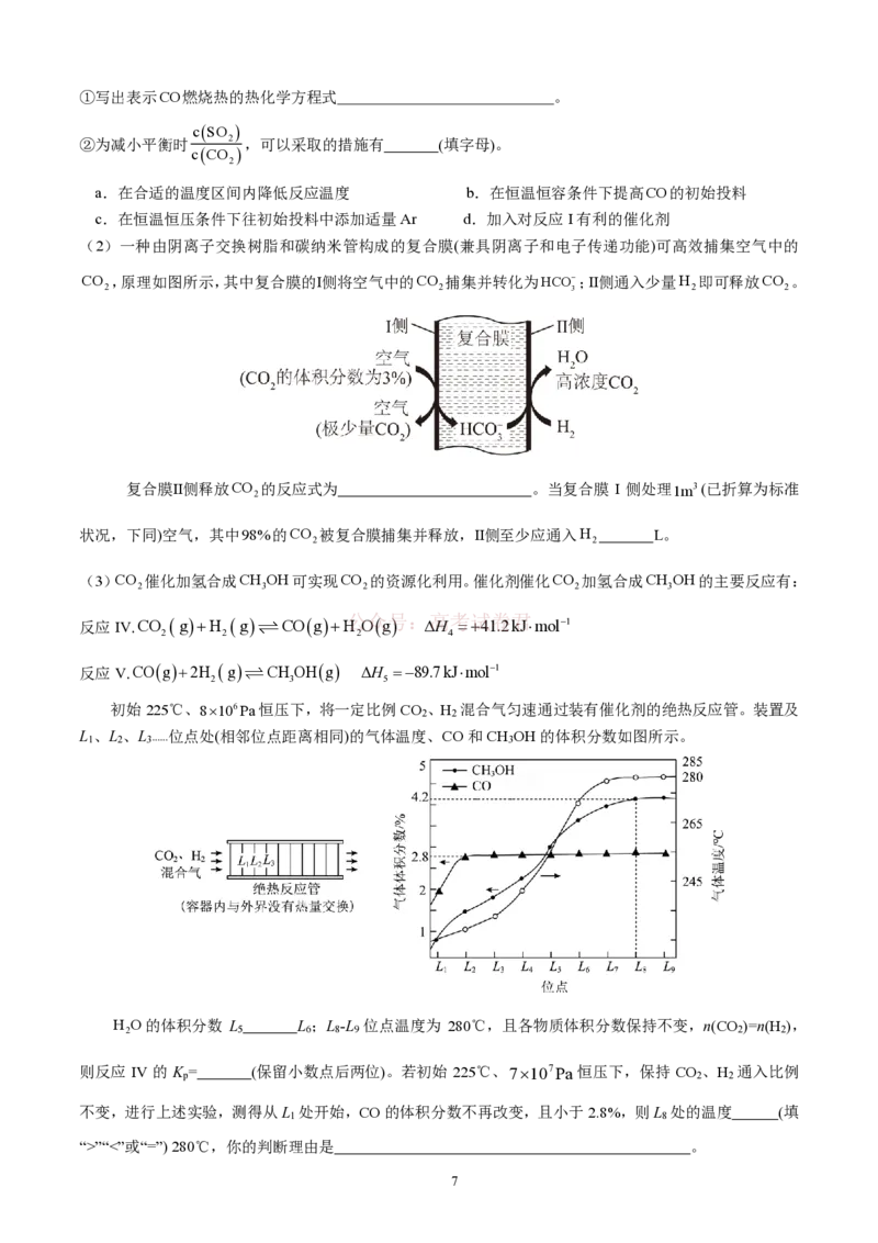 成都市第七中学2025~2026学年度下期高2026届二诊模拟考试化学_2026届四川省成都七中高三二诊模拟考试_化学&middot;2026届四川省成都七中高三二诊模拟考试