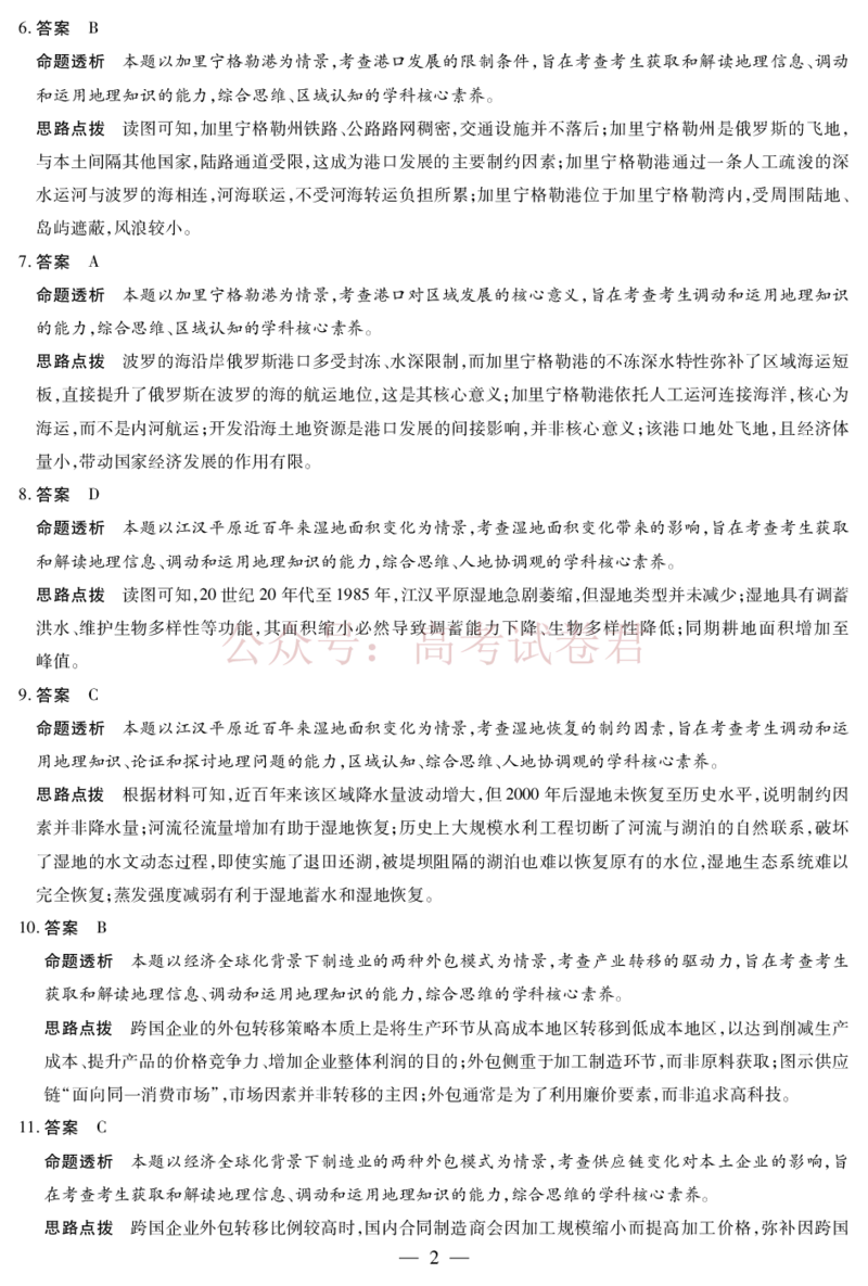 山西省、陕西省多校2026届高三下学期3月联考地理详细答案_副本_2026届山西陕西天一大联考高三下学期3月联考全科_09地理_山西陕西天一大联考高三下学期3月联考
