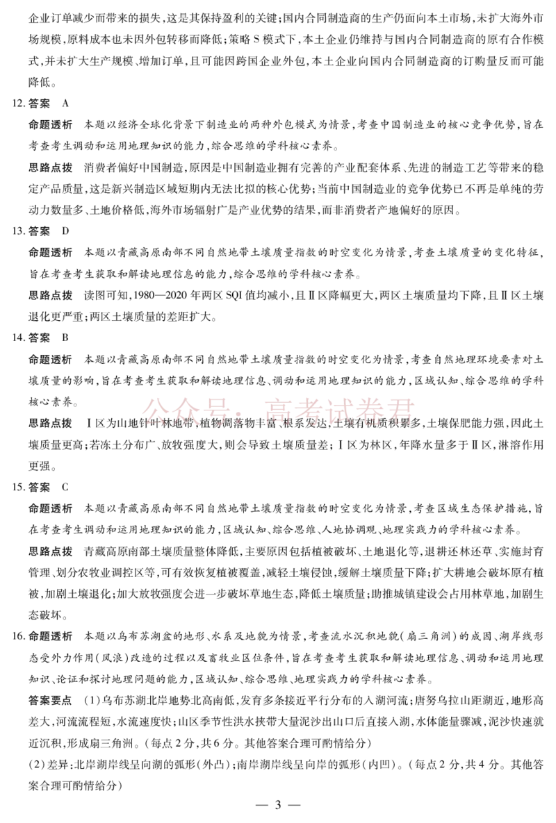 山西省、陕西省多校2026届高三下学期3月联考地理详细答案_副本_2026届山西陕西天一大联考高三下学期3月联考全科_09地理_山西陕西天一大联考高三下学期3月联考