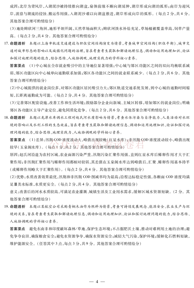 山西省、陕西省多校2026届高三下学期3月联考地理详细答案_副本_2026届山西陕西天一大联考高三下学期3月联考全科_09地理_山西陕西天一大联考高三下学期3月联考