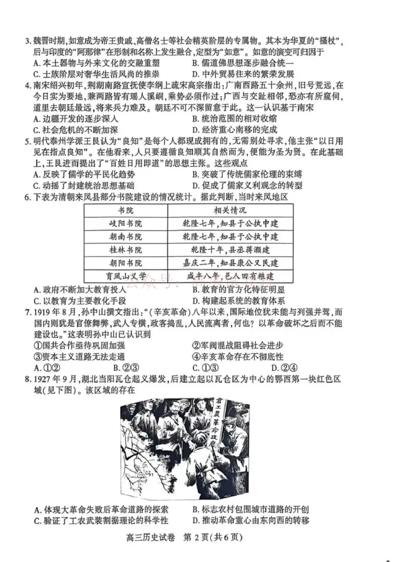 恩施州2026届高三第二次质量监测考试历史_副本_2026届湖北省恩施州高三第二次质量监测_08历史_湖北省恩施州高三第二次质量监测