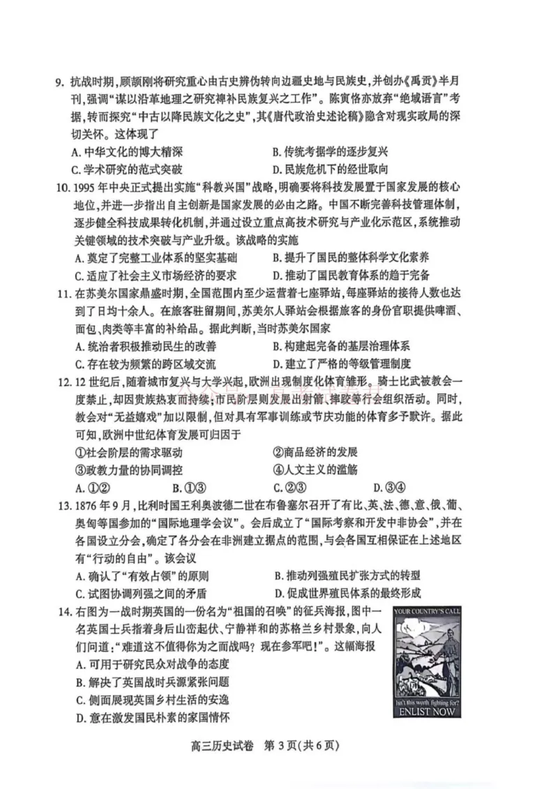 恩施州2026届高三第二次质量监测考试历史_副本_2026届湖北省恩施州高三第二次质量监测_08历史_湖北省恩施州高三第二次质量监测